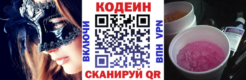 хочу наркоту  Мураши  Кодеин Purple Drank 